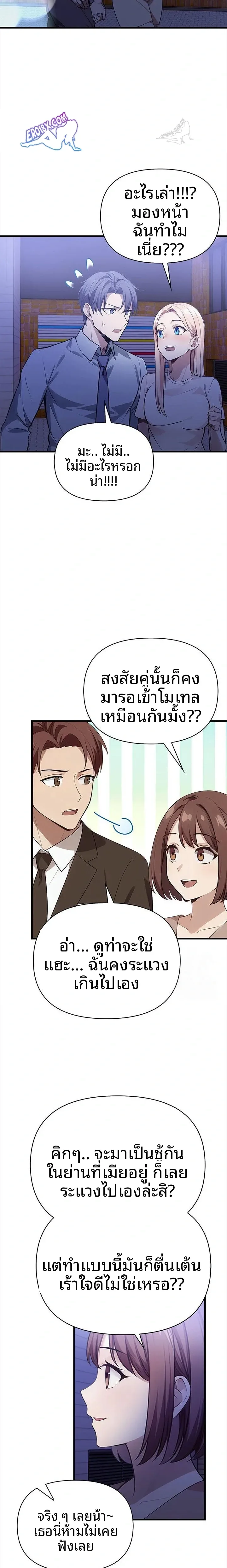 Mrs. Jieun, A Married Woman - หน้า 12