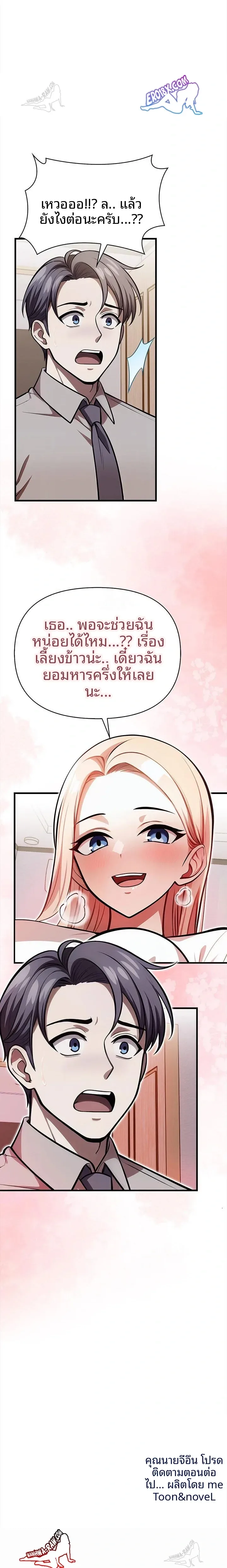 Mrs. Jieun, A Married Woman - หน้า 23