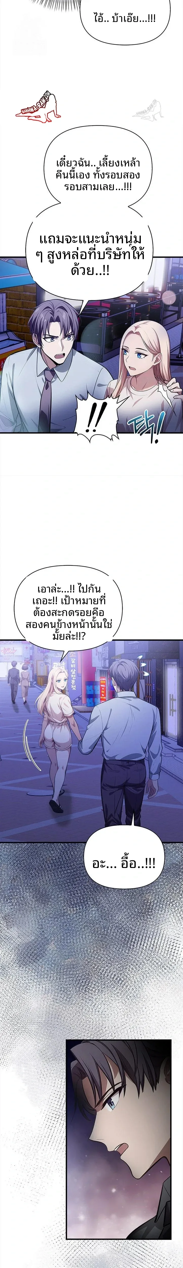 Mrs. Jieun, A Married Woman - หน้า 6