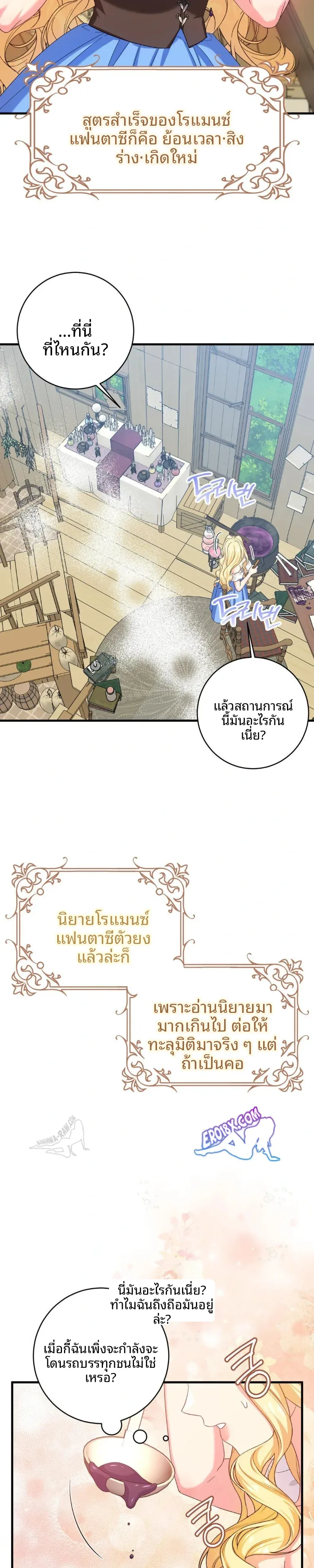 Love Potion Panic - หน้า 8
