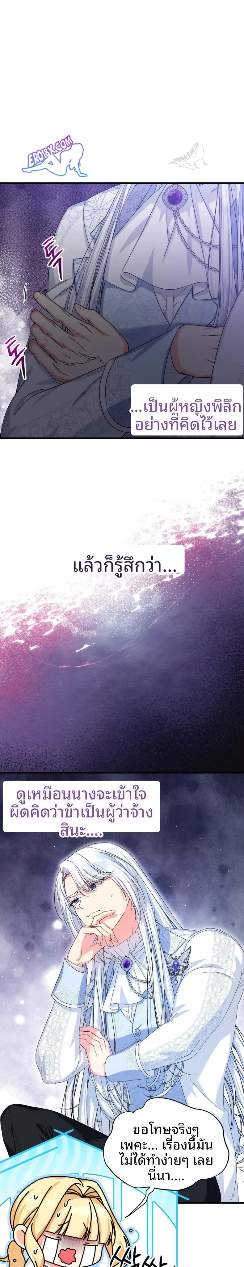 Love Potion Panic - หน้า 10
