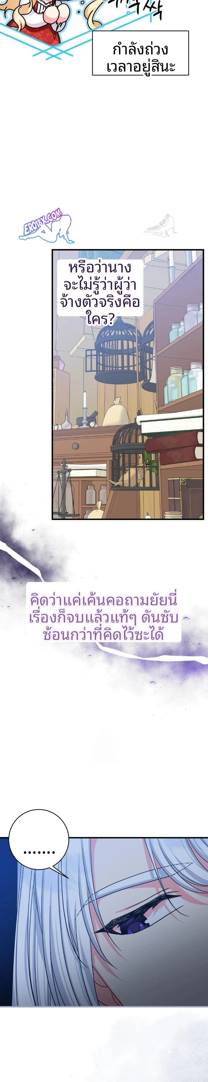 Love Potion Panic - หน้า 11