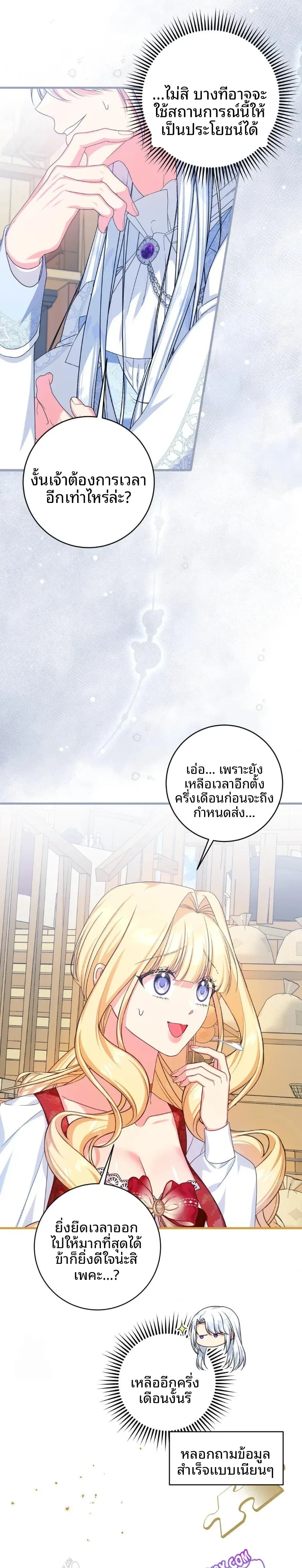 Love Potion Panic - หน้า 12