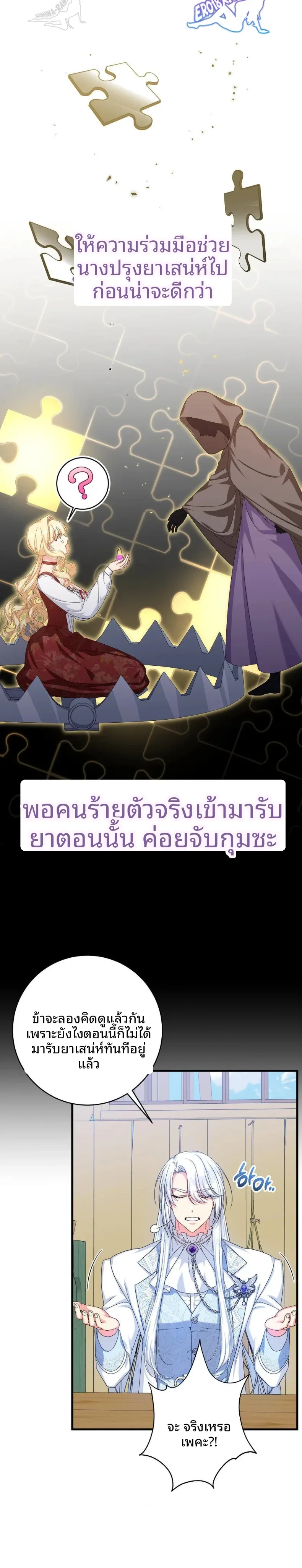 Love Potion Panic - หน้า 13