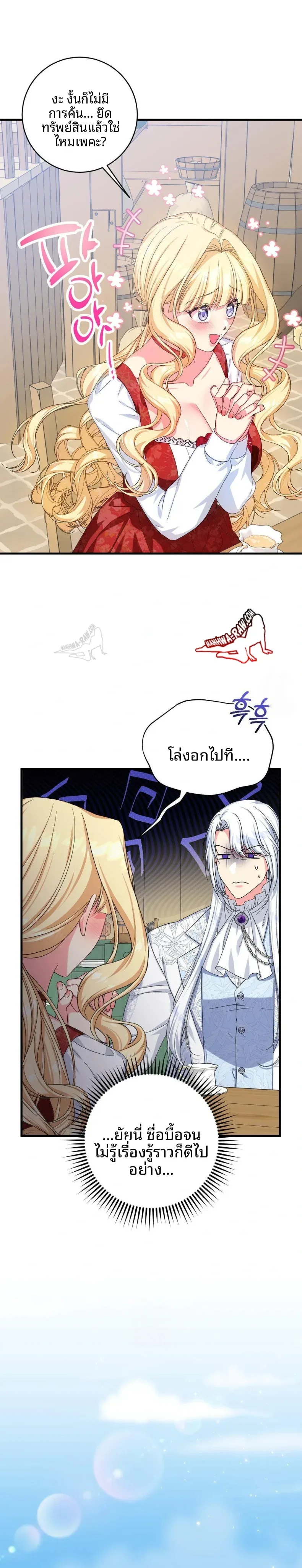 Love Potion Panic - หน้า 14
