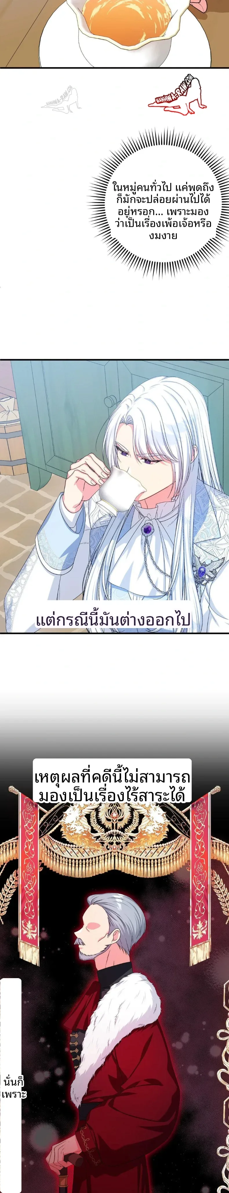 Love Potion Panic - หน้า 16