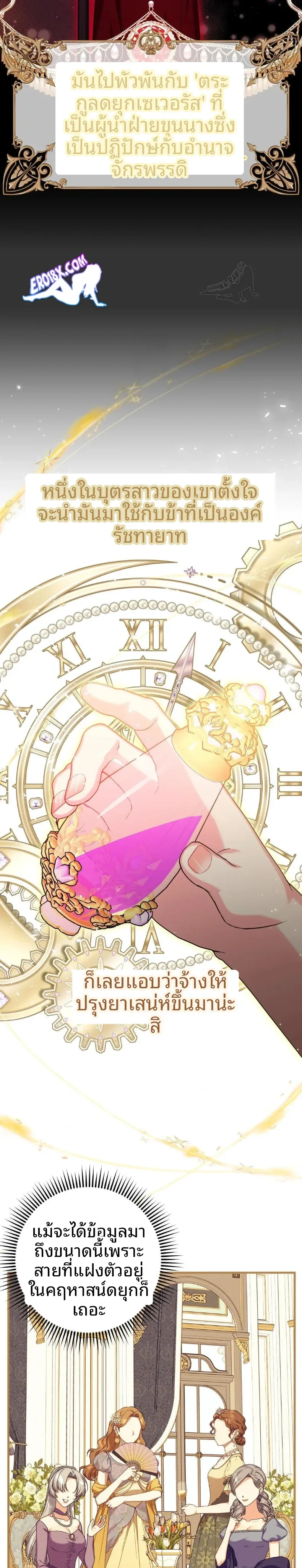 Love Potion Panic - หน้า 17