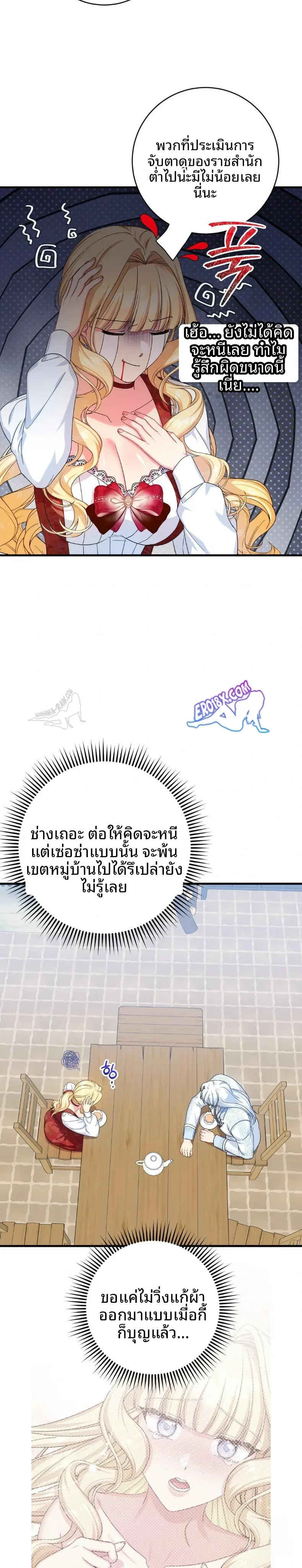 Love Potion Panic - หน้า 19