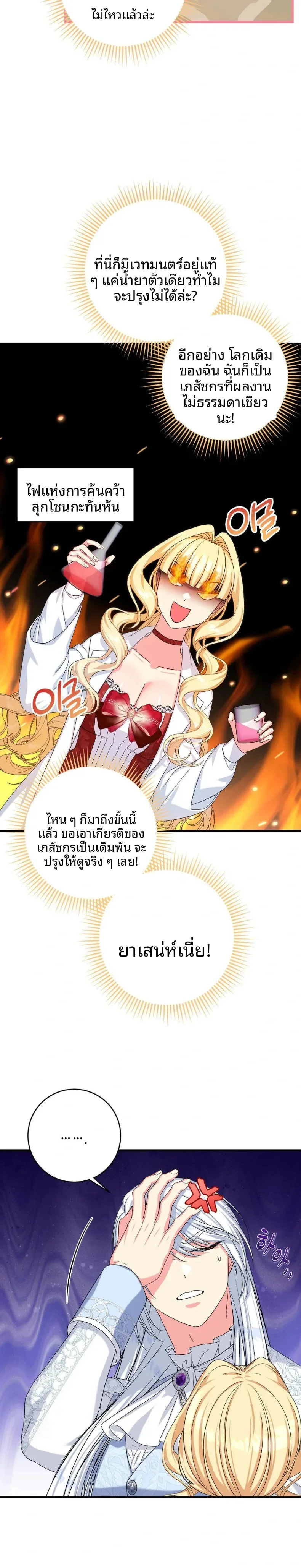 Love Potion Panic - หน้า 23
