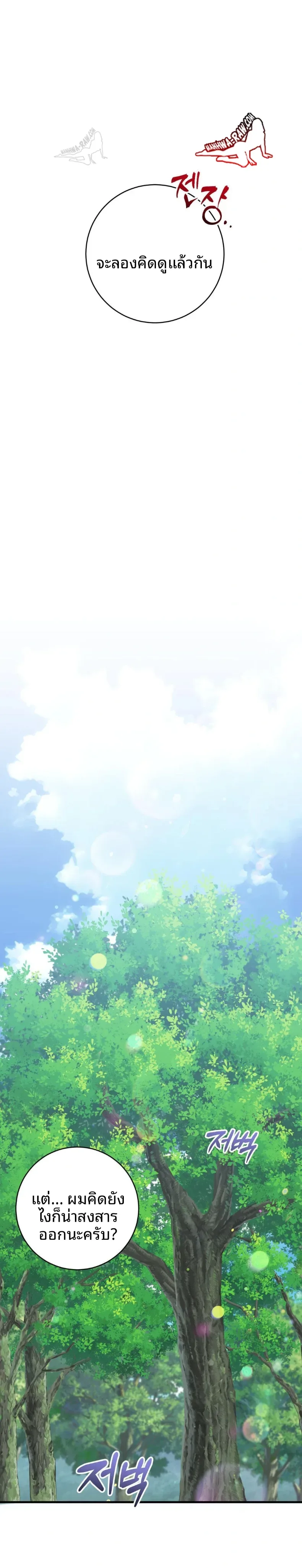 Love Potion Panic - หน้า 24