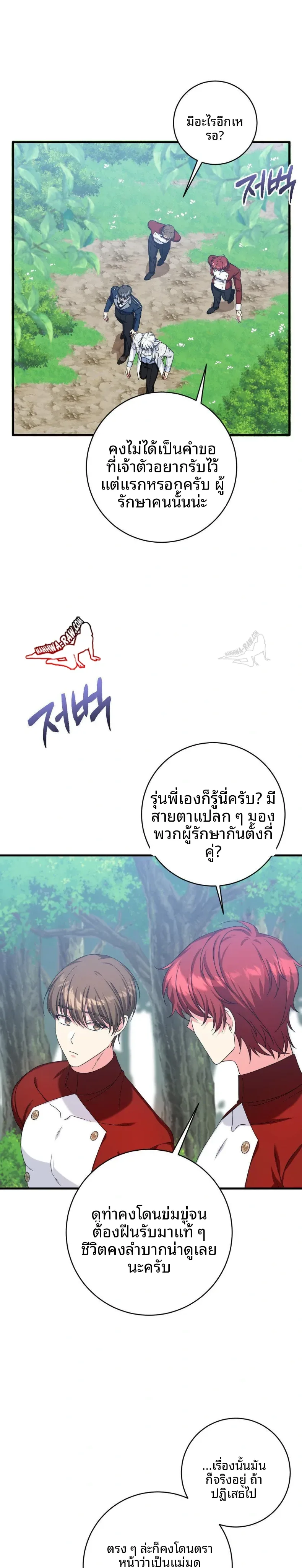 Love Potion Panic - หน้า 25