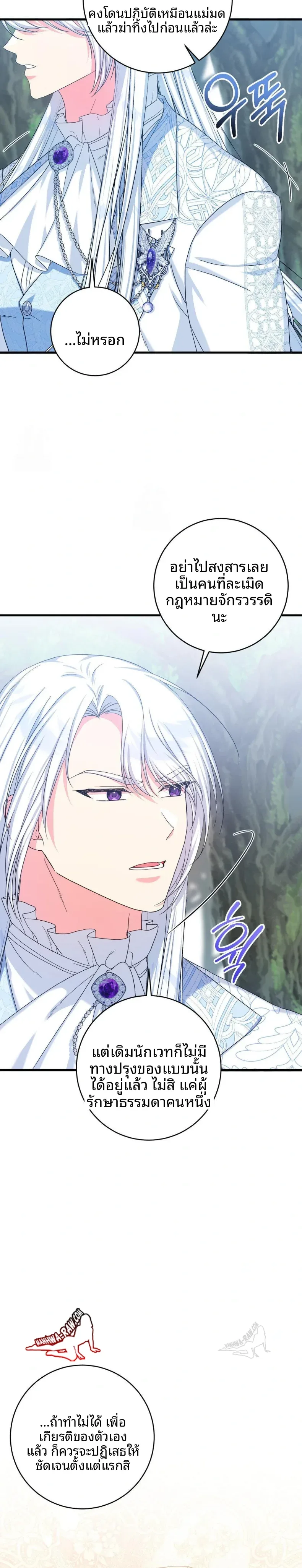 Love Potion Panic - หน้า 26