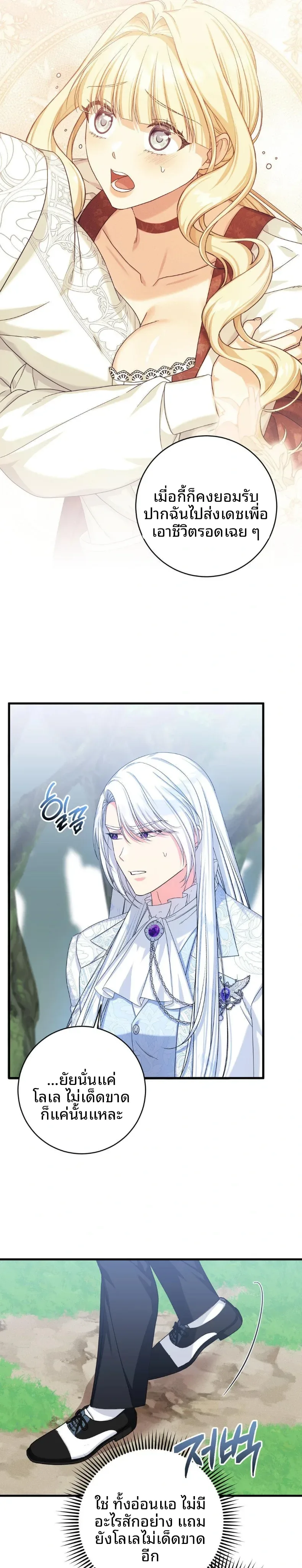 Love Potion Panic - หน้า 27