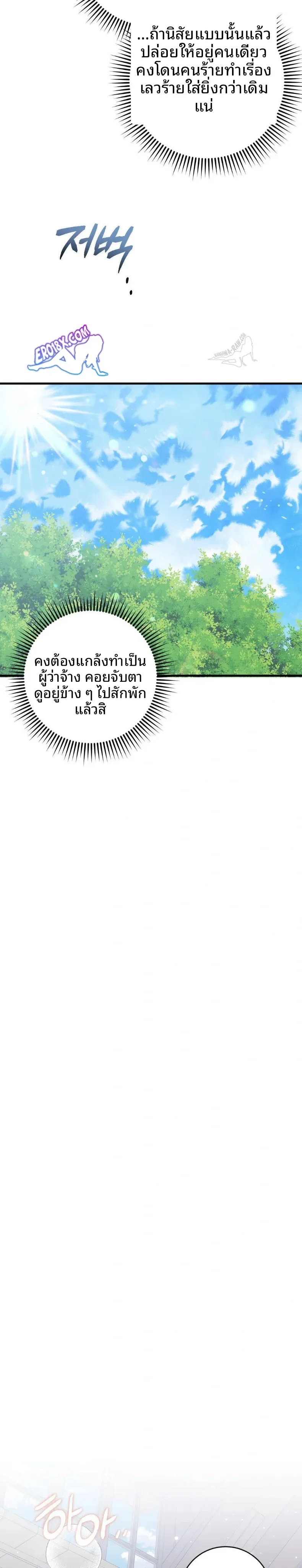 Love Potion Panic - หน้า 28