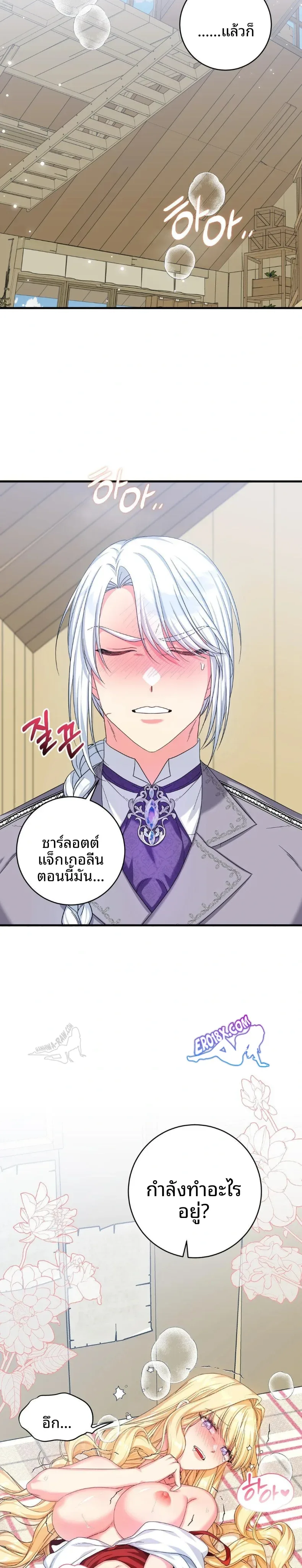Love Potion Panic - หน้า 29