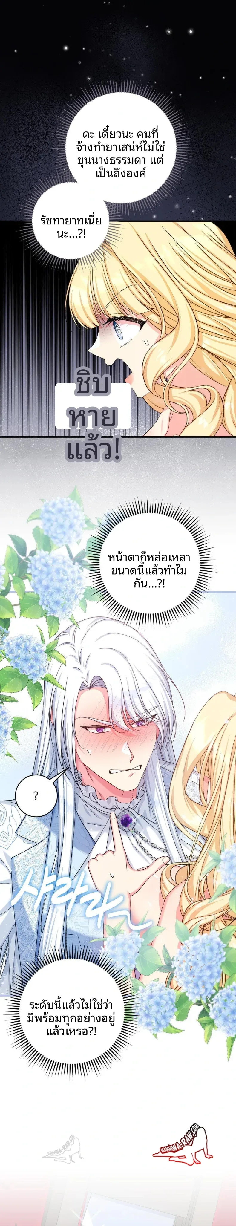 Love Potion Panic - หน้า 3