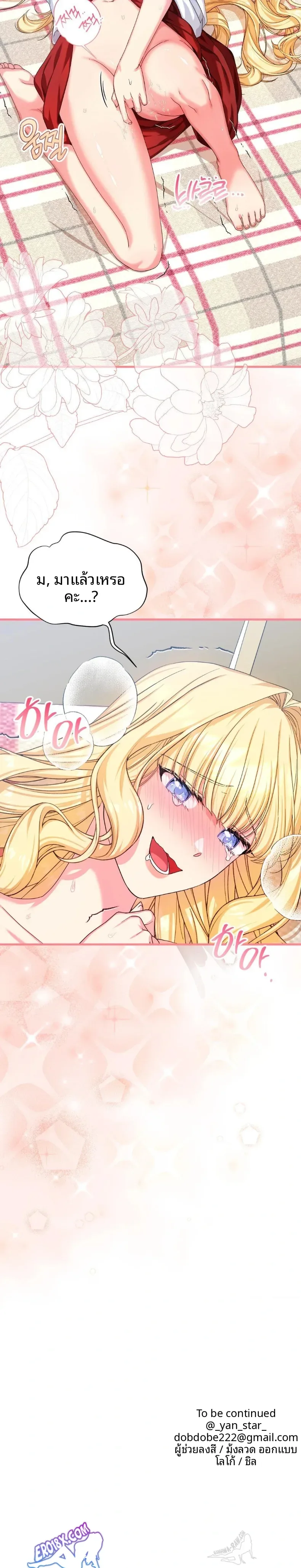 Love Potion Panic - หน้า 30