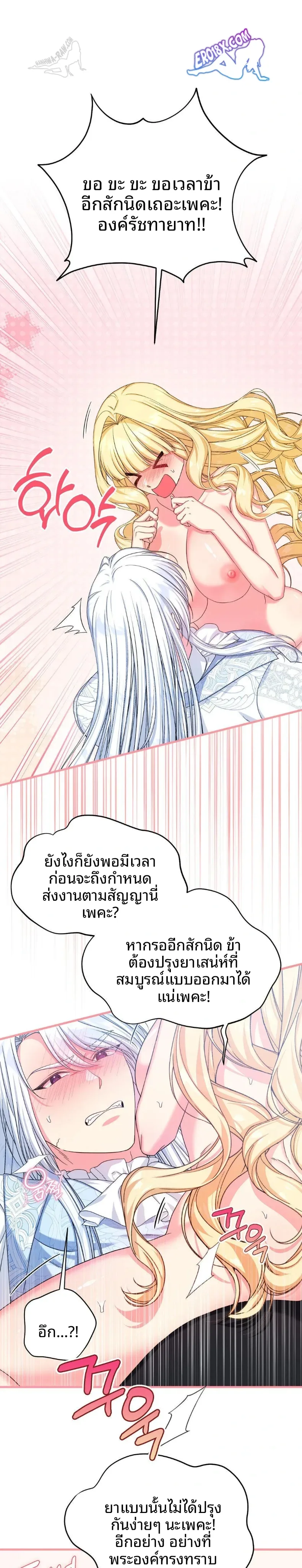 Love Potion Panic - หน้า 5