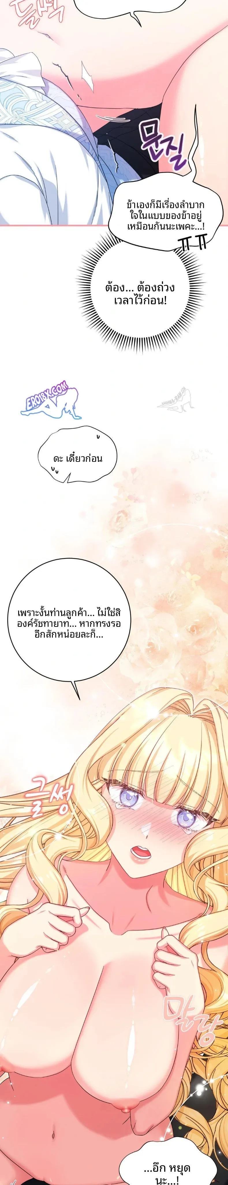 Love Potion Panic - หน้า 6