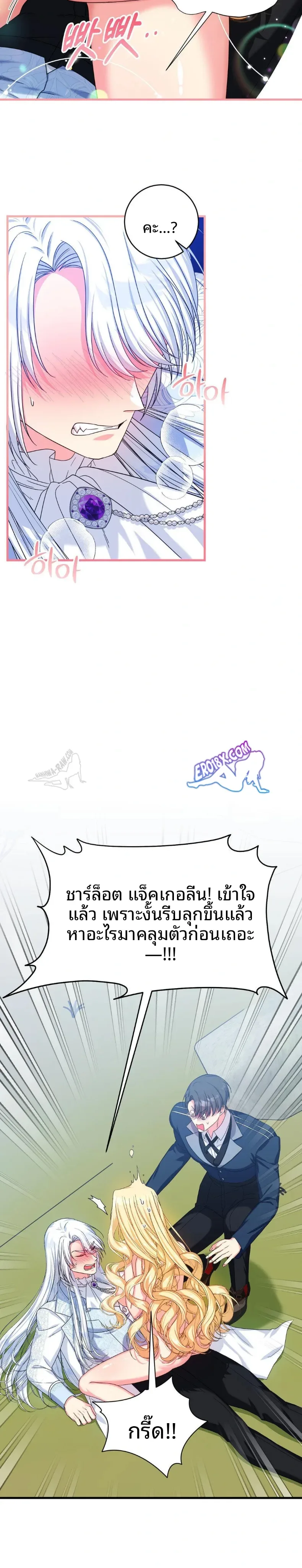 Love Potion Panic - หน้า 7
