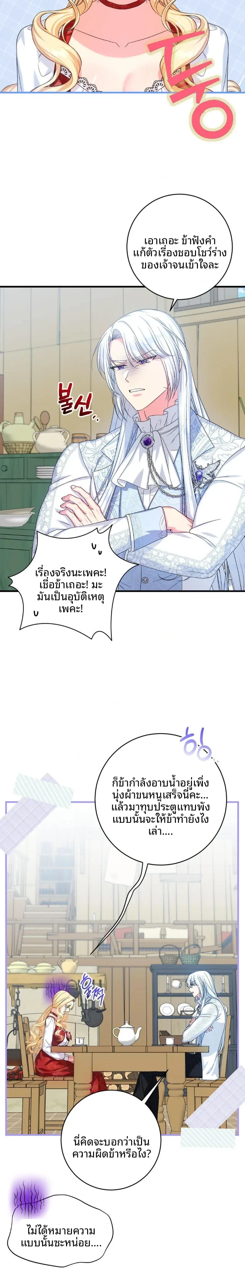 Love Potion Panic - หน้า 9