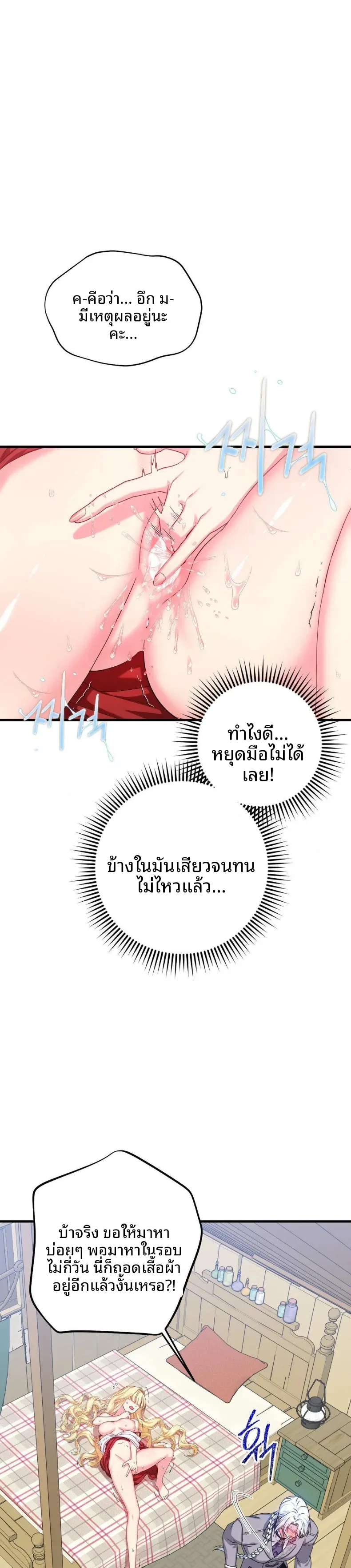 Love Potion Panic - หน้า 1