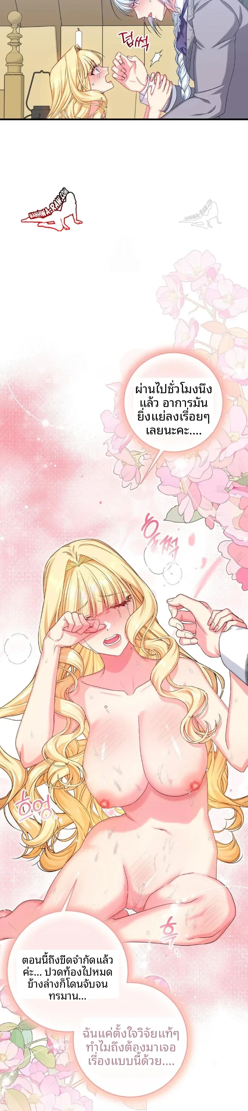 Love Potion Panic - หน้า 10