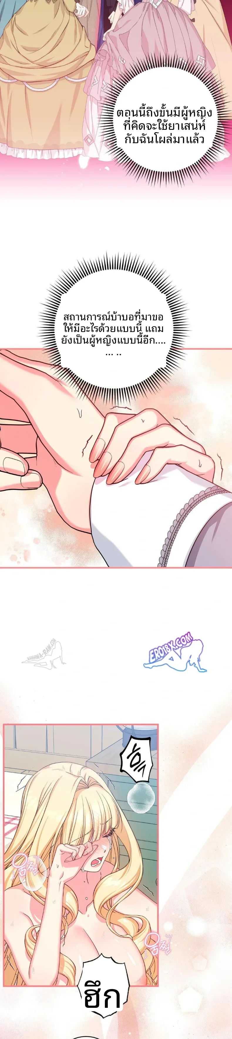 Love Potion Panic - หน้า 12