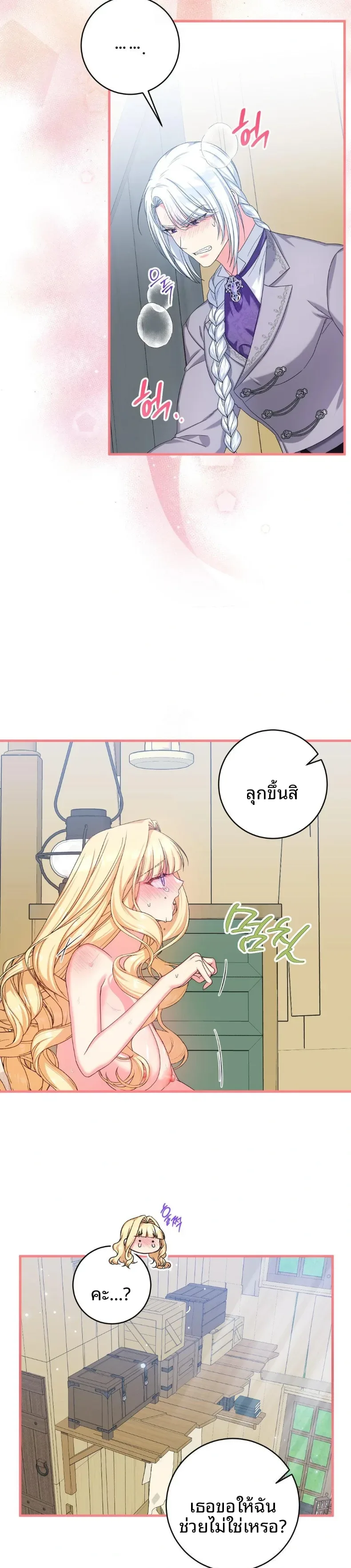 Love Potion Panic - หน้า 13