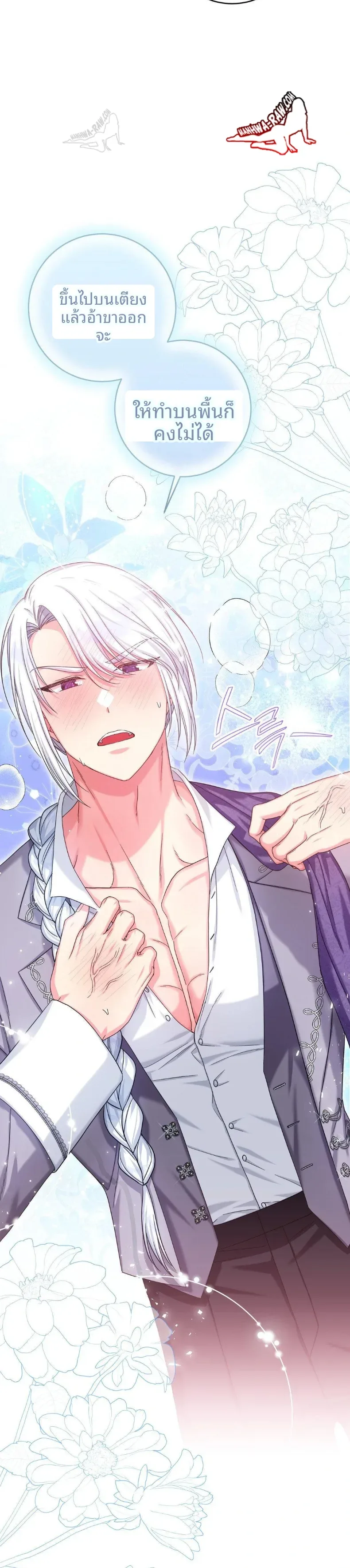 Love Potion Panic - หน้า 14