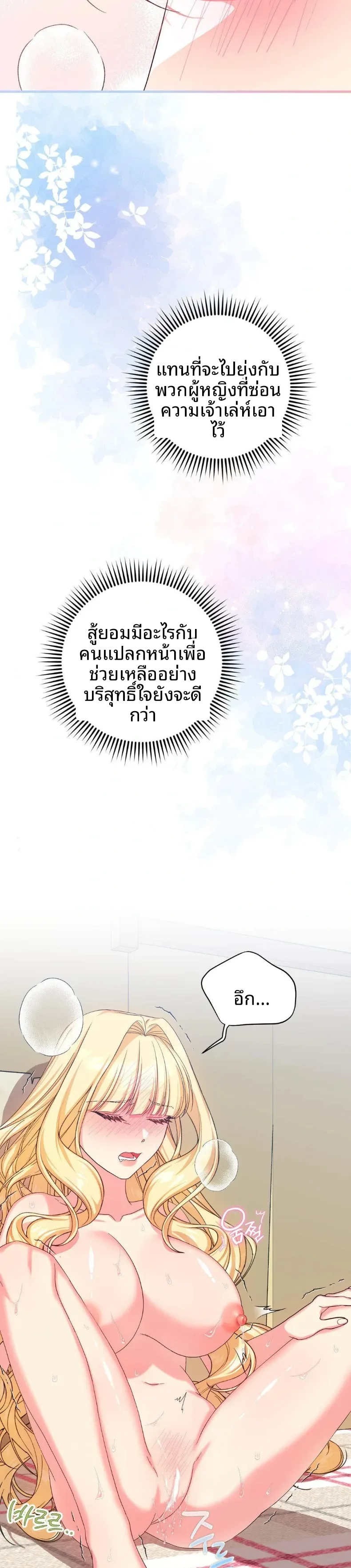 Love Potion Panic - หน้า 16