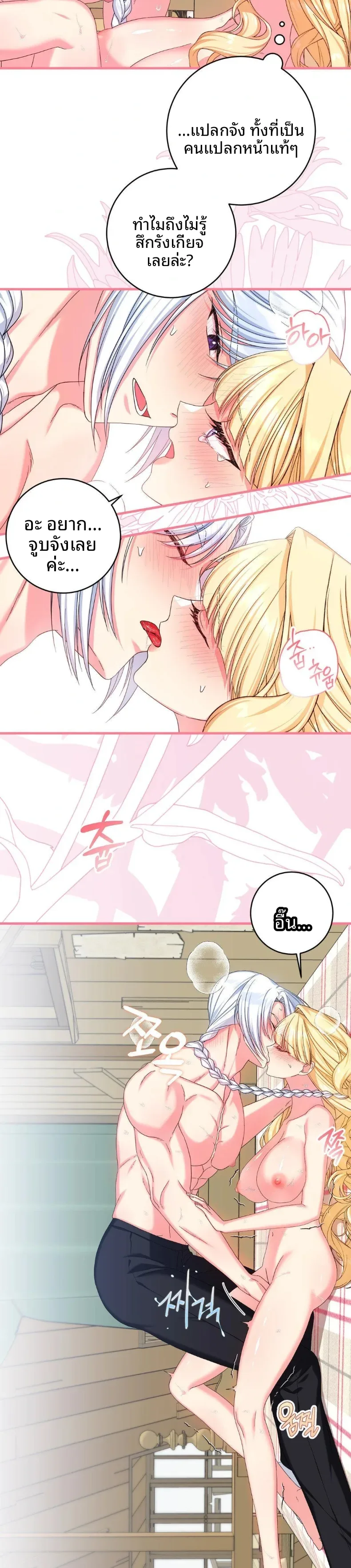 Love Potion Panic - หน้า 19