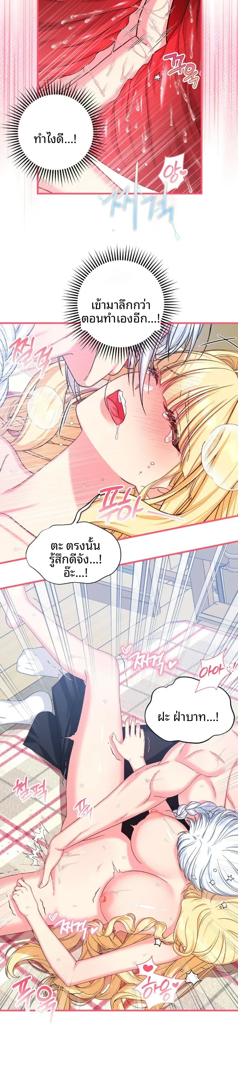Love Potion Panic - หน้า 21