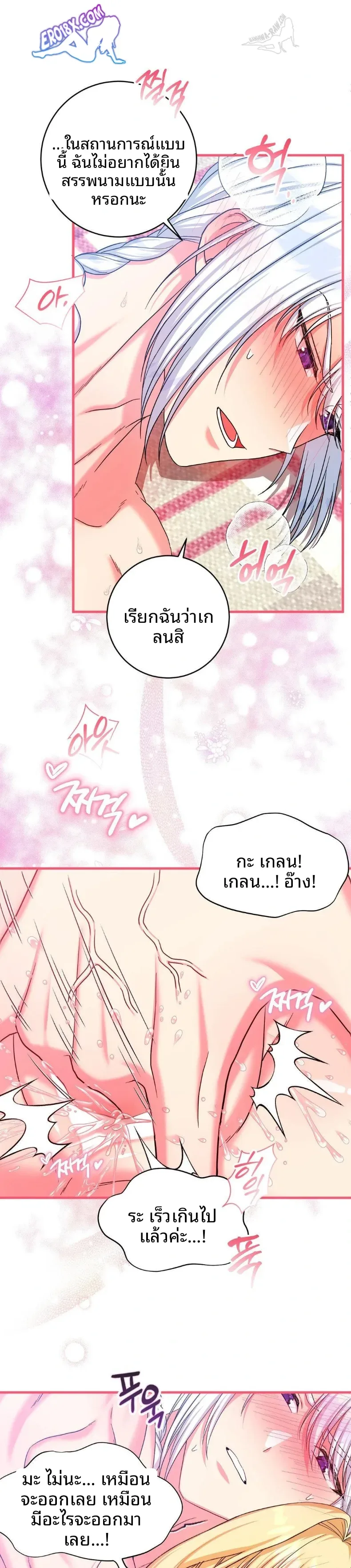 Love Potion Panic - หน้า 22