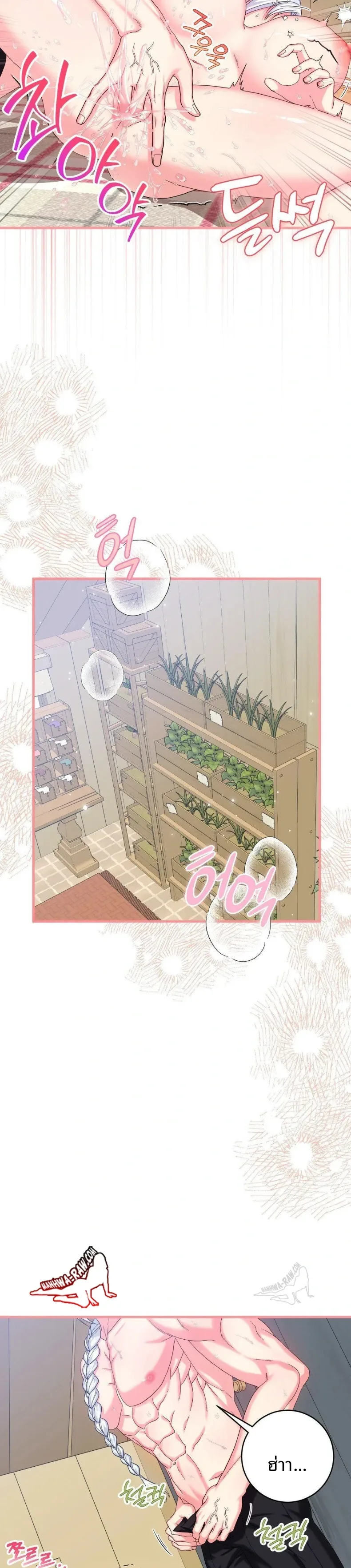 Love Potion Panic - หน้า 24