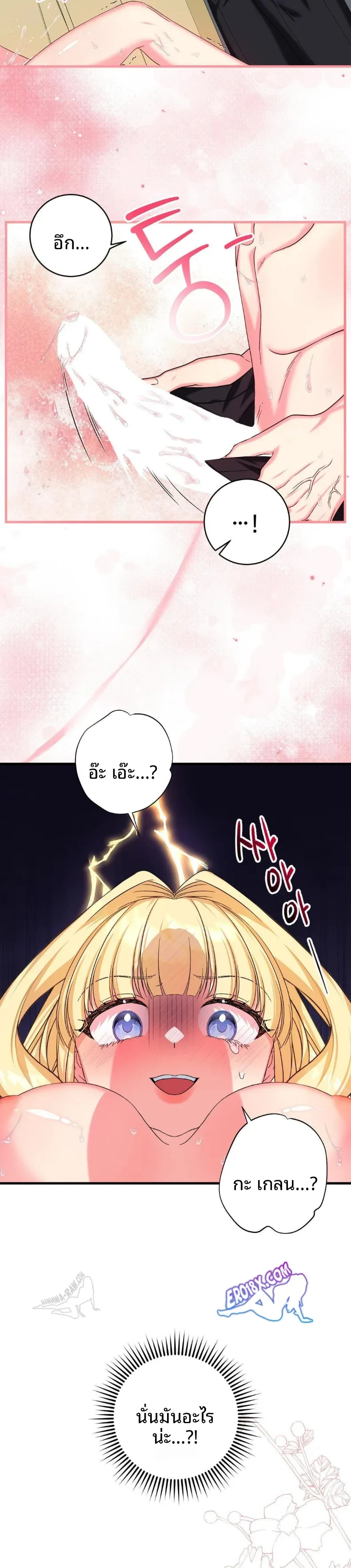 Love Potion Panic - หน้า 25