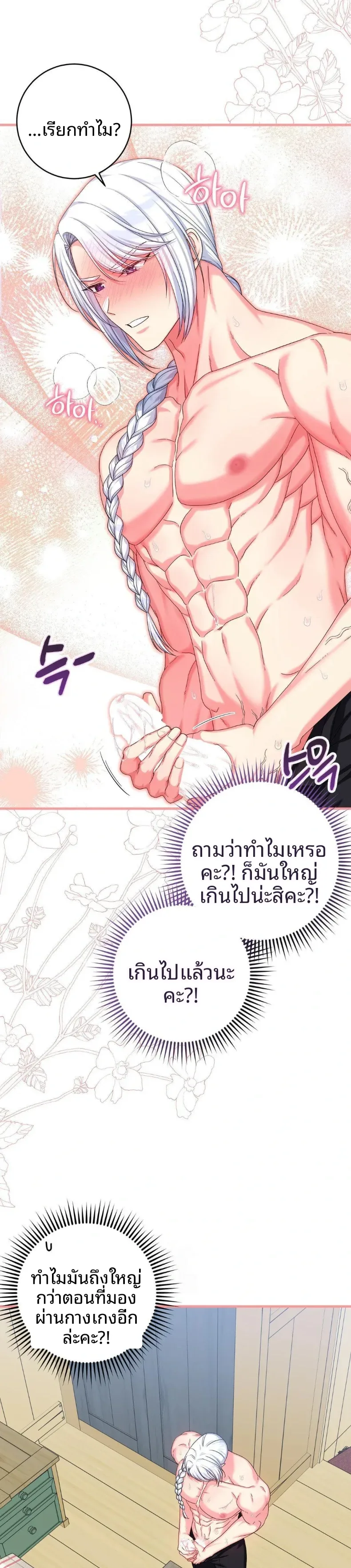 Love Potion Panic - หน้า 26