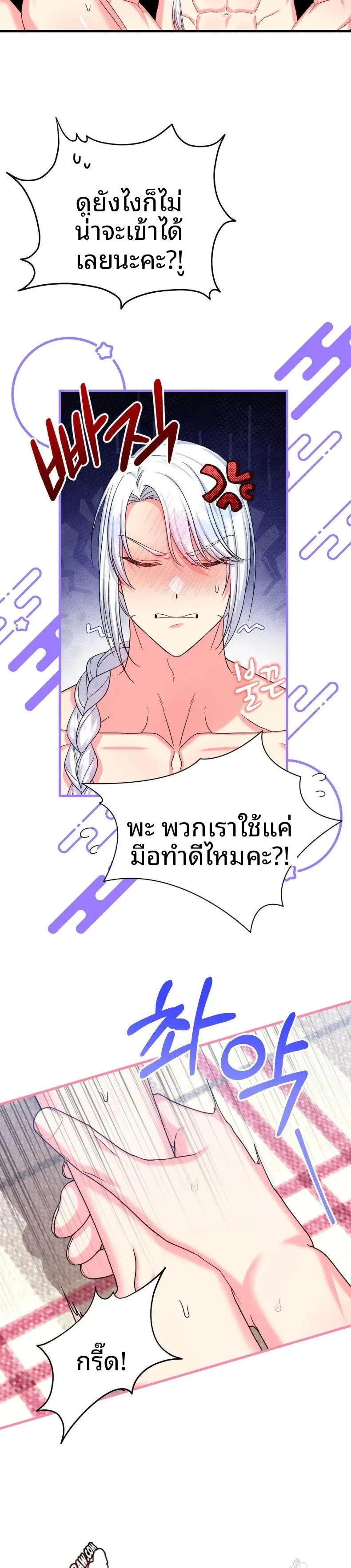 Love Potion Panic - หน้า 28