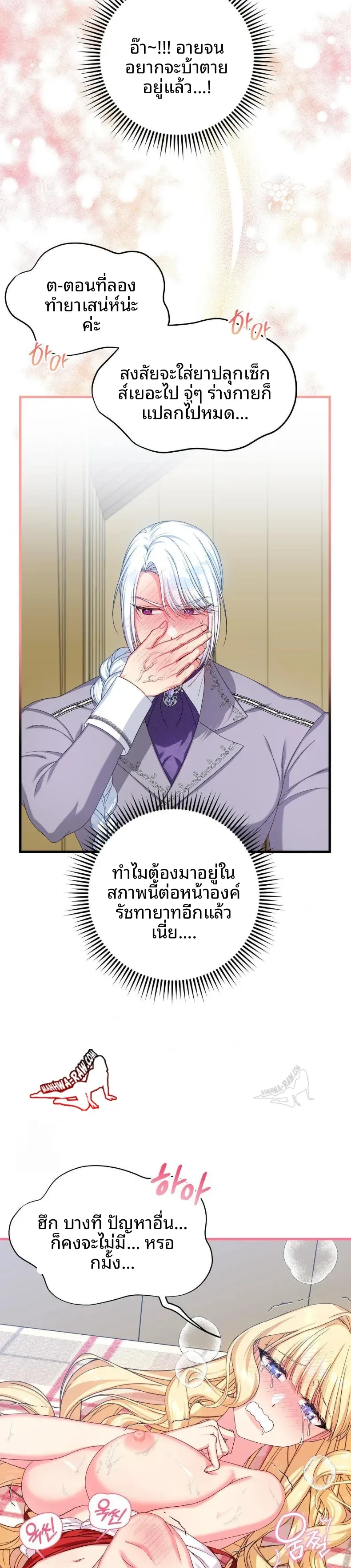 Love Potion Panic - หน้า 4