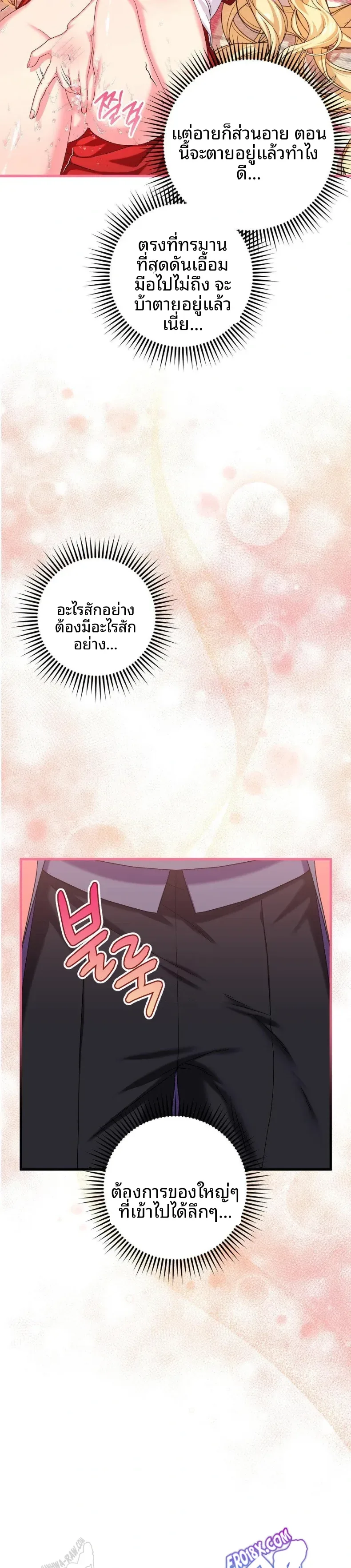Love Potion Panic - หน้า 5