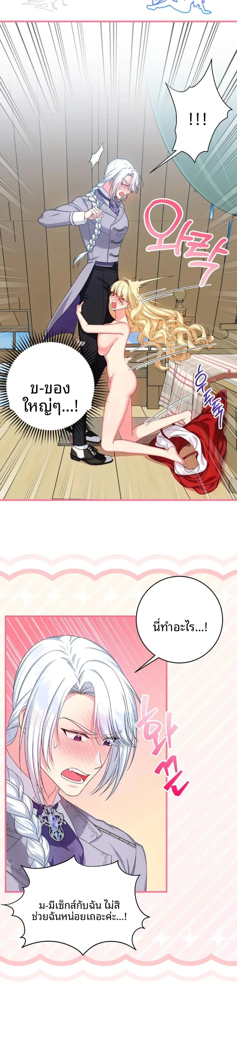 Love Potion Panic - หน้า 6