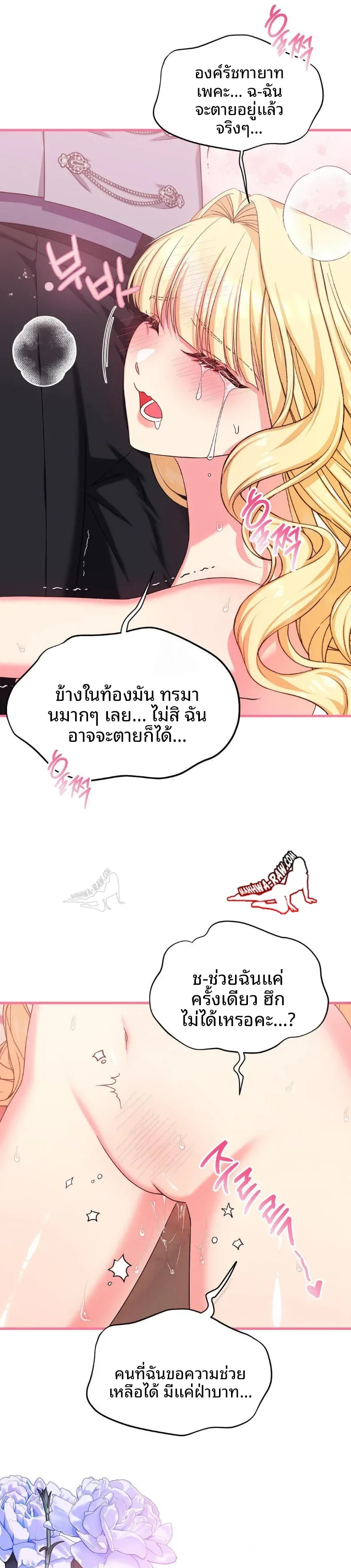 Love Potion Panic - หน้า 7