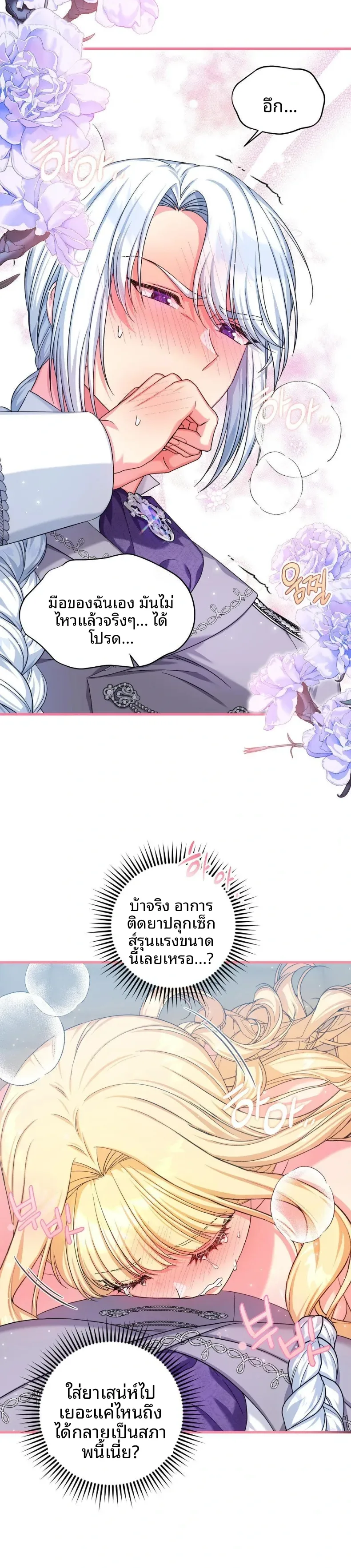 Love Potion Panic - หน้า 8
