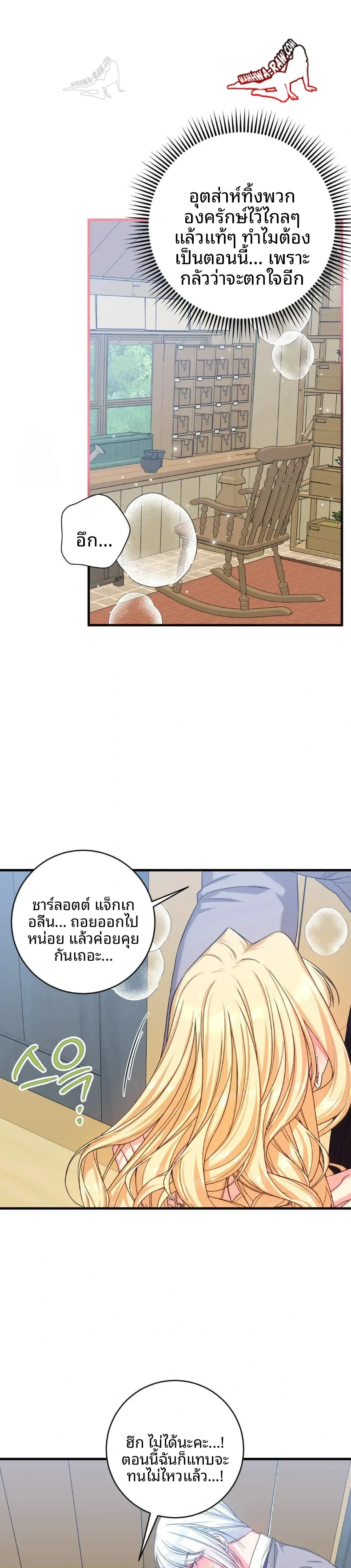 Love Potion Panic - หน้า 9