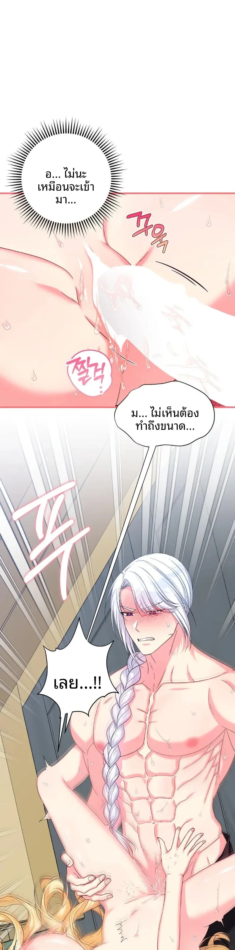 Love Potion Panic - หน้า 1