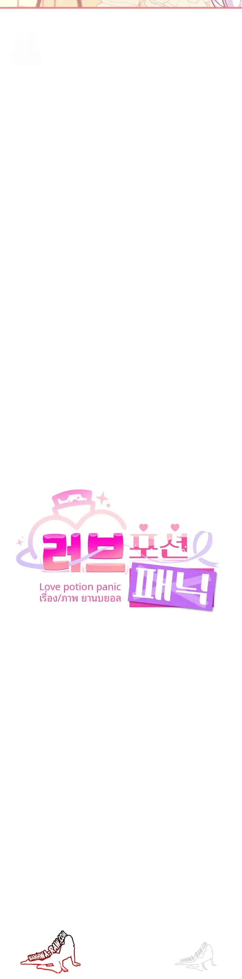 Love Potion Panic - หน้า 10