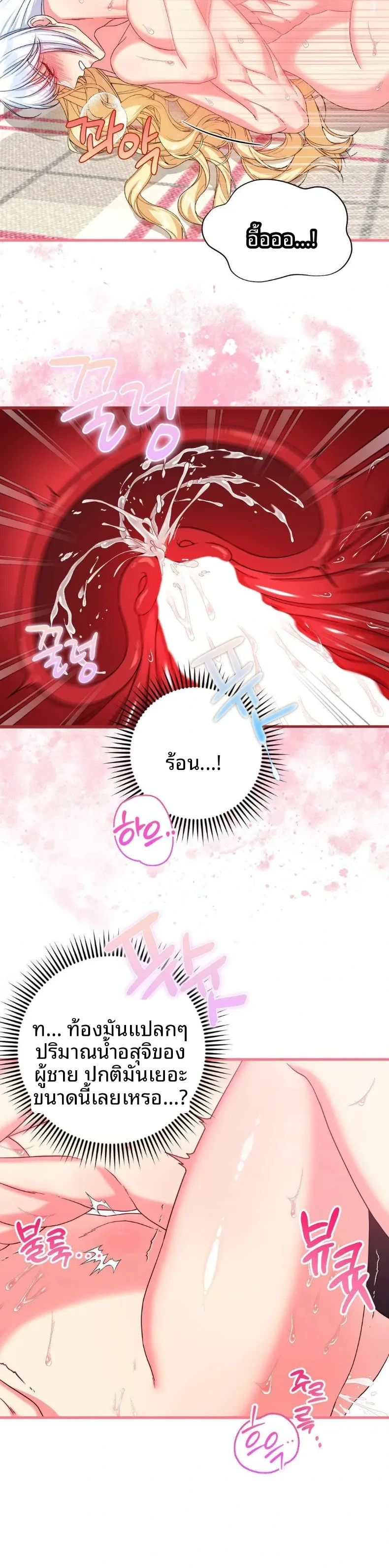 Love Potion Panic - หน้า 16