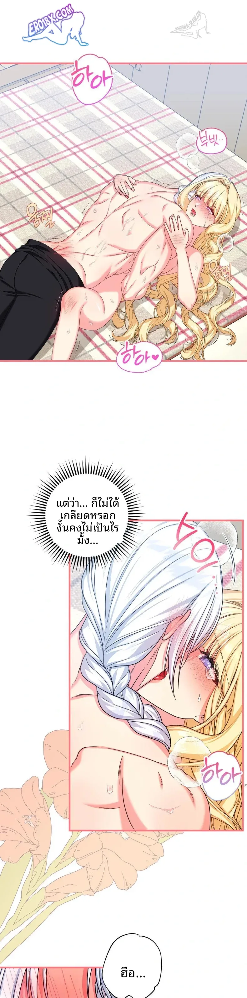 Love Potion Panic - หน้า 17