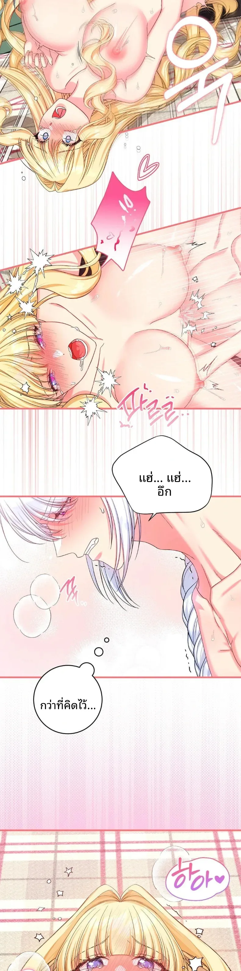 Love Potion Panic - หน้า 2