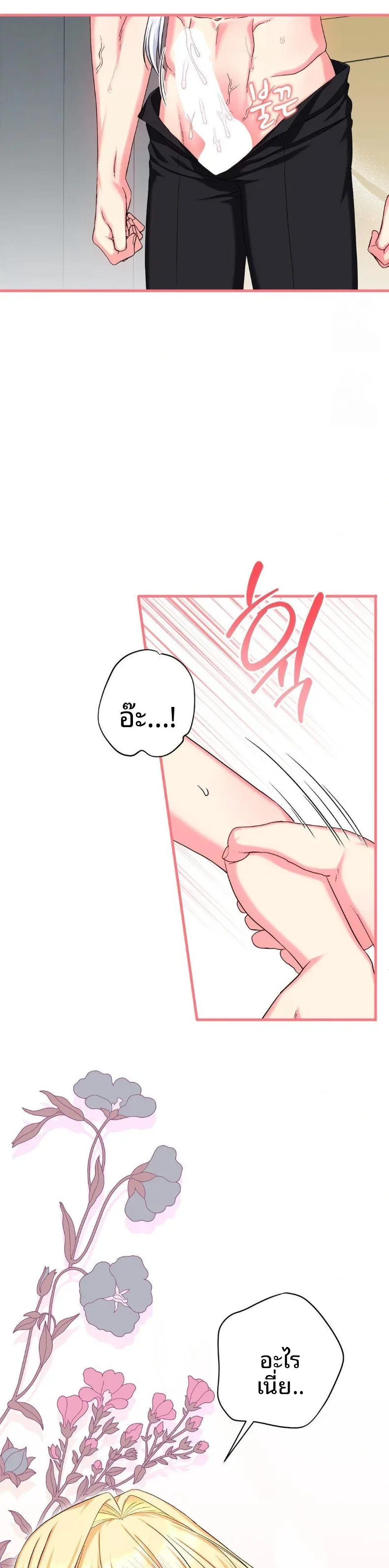 Love Potion Panic - หน้า 20